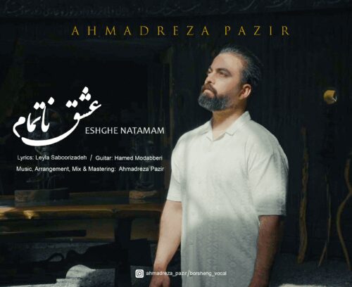 دانلود آهنگ احمدرضا پذیر عشق ناتمام دانلود آهنگ احمدرضا پذیر عشق ناتمام