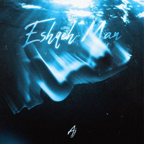 دانلود آهنگ ای ج عشق من