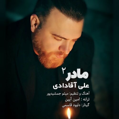 دانلود آهنگ علی آقادادی مادر 2