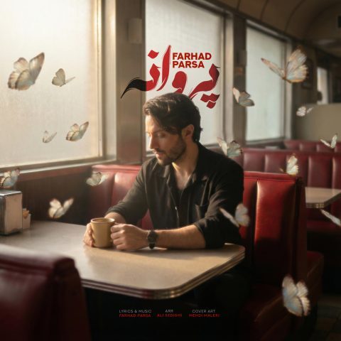 دانلود آهنگ فرهاد پارسا پروانه دانلود آهنگ فرهاد پارسا پروانه