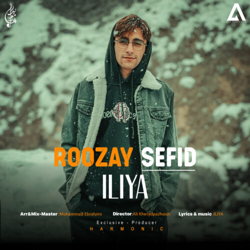 دانلود آهنگ ایلیا روزای سفید