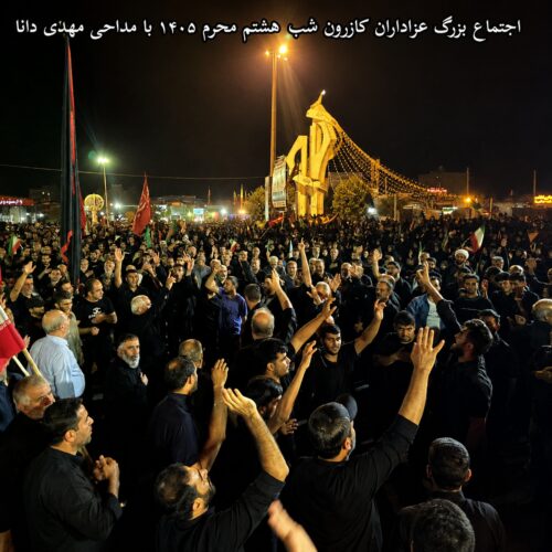 دانلود آهنگ مهدی دانا محرم در کازرون دانلود آهنگ مهدی دانا محرم در کازرون