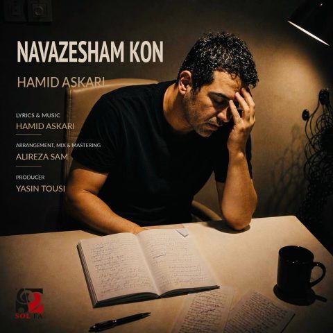 دانلود آهنگ حمید عسکری نوازشم کن دانلود آهنگ حمید عسکری نوازشم کن