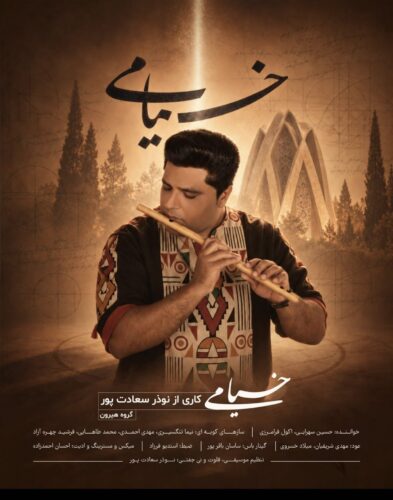 دانلود آهنگ نوذر سعادت پور (گروه هیرون) خیام خوانی بوشهری