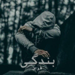 دانلود آهنگ فراق بندگی