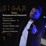 دانلود آهنگ محمدرضا مهابادی سیگار