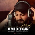 دانلود آهنگ امید احسان ستاره