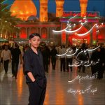 دانلود آهنگ سبحان علی ویسی دریای عشق و پاکی