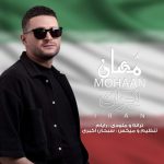 دانلود آهنگ مهان ایران